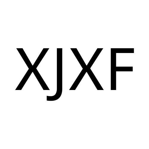 转让商标-XJXF