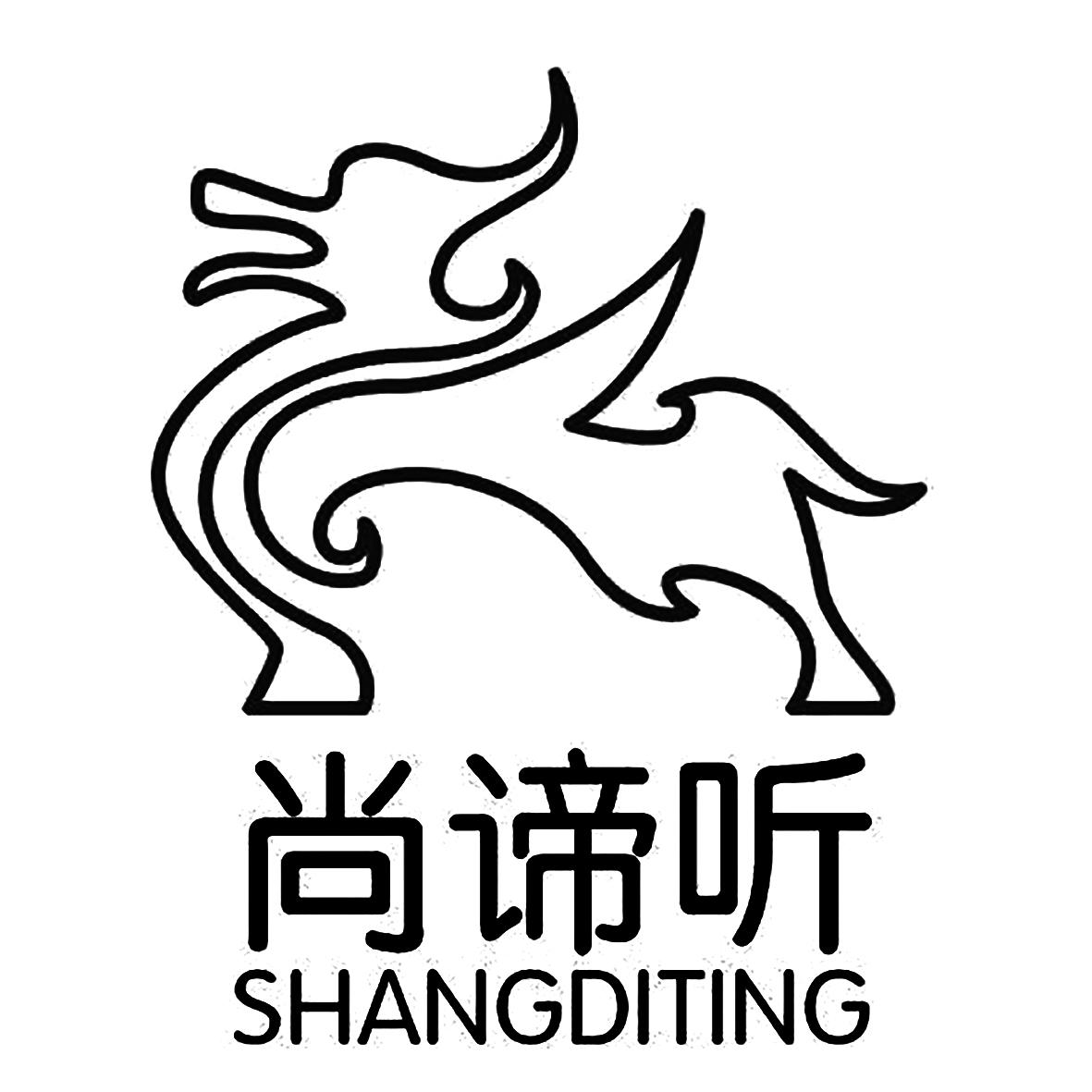 商标文字尚谛听商标注册号 46680883,商标申请人东莞市泰佳电子科技