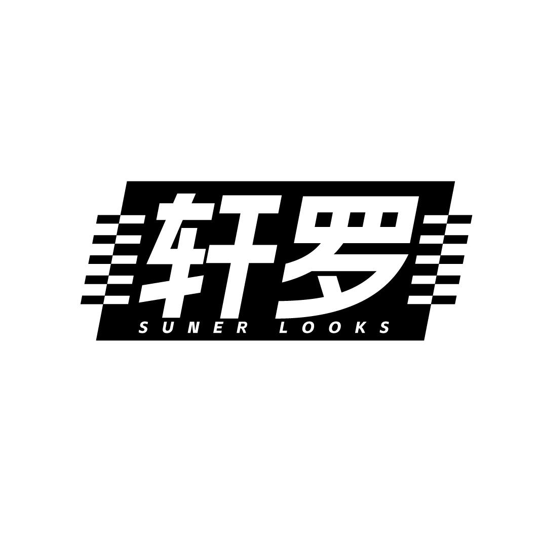 转让商标-轩罗 SUNER LOOKS