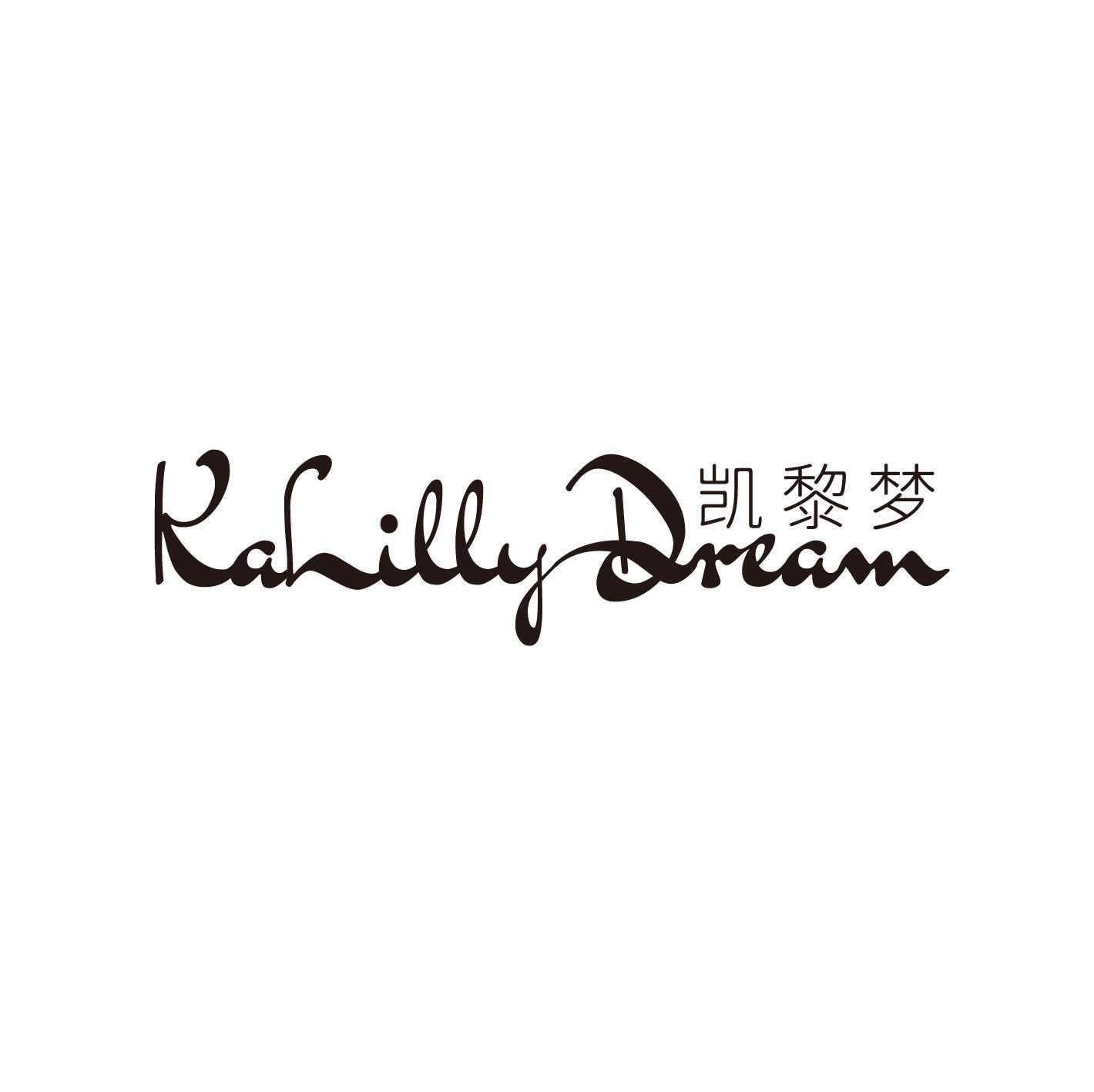 转让商标-KALILLYDREAM 凯黎梦