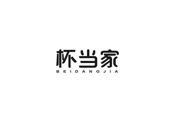 转让商标-杯当家