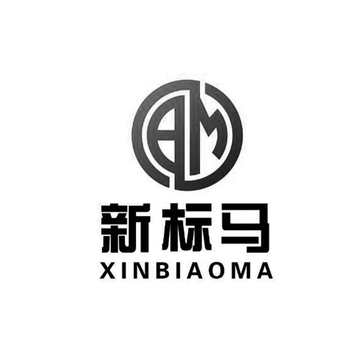 商标文字新标马商标注册号 37738864,商标申请人潍坊凯瑞迪汽车装饰