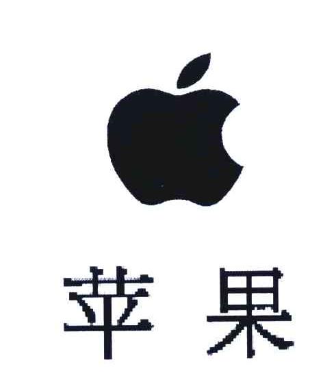 苹果商标标样