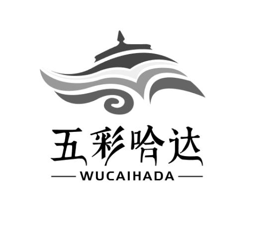 商标文字五彩哈达商标注册号 49290333,商标申请人内蒙古屸川商贸有限