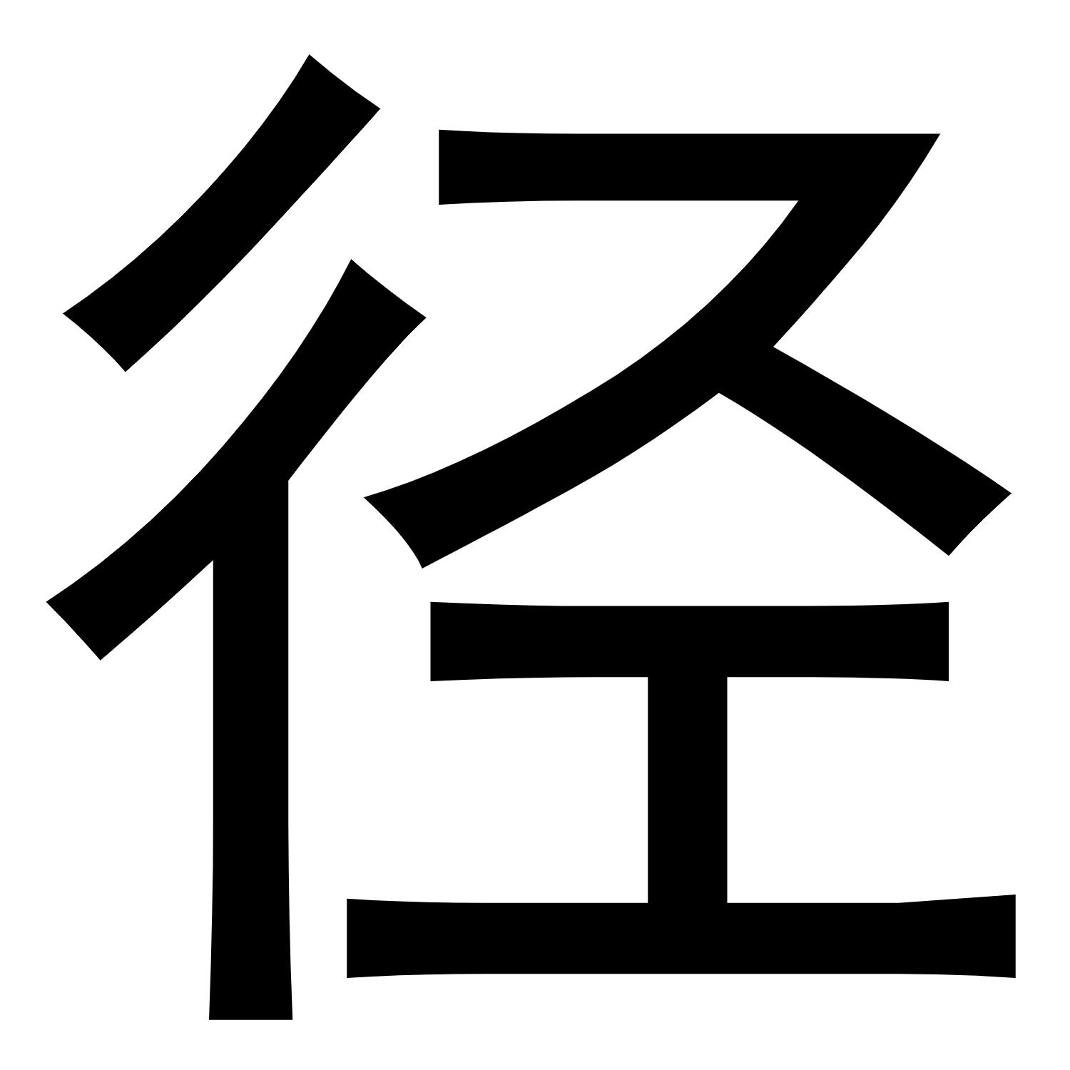 商标文字径商标注册号 49665852,商标申请人港来贸易有限公司的商标