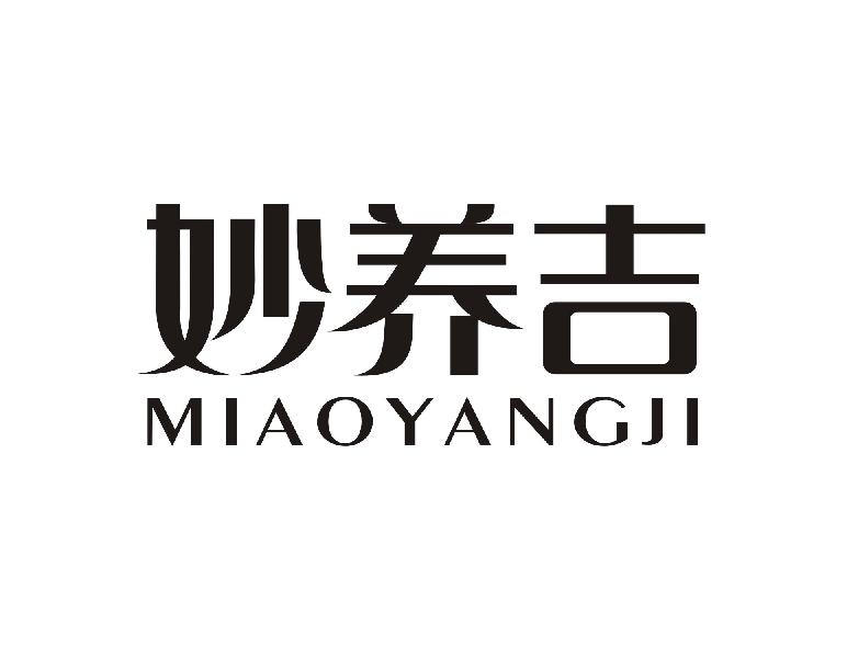 转让商标-妙养吉