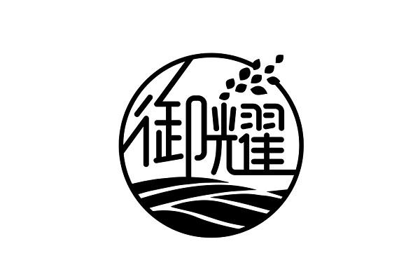 商标文字御耀商标注册号 49198348,商标申请人吉林市红千和网络科技