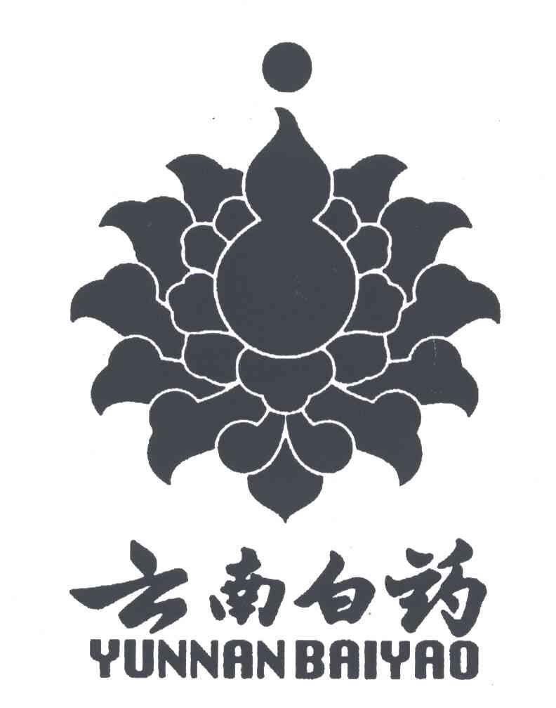 云南白药商标标样