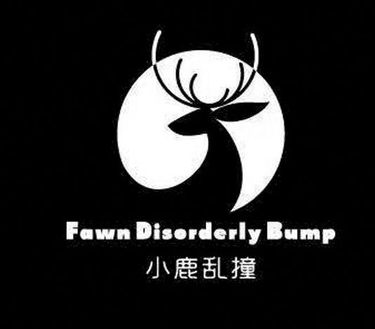 商标文字小鹿乱撞 fawn disorderly bump商标注册号 46484004,商标