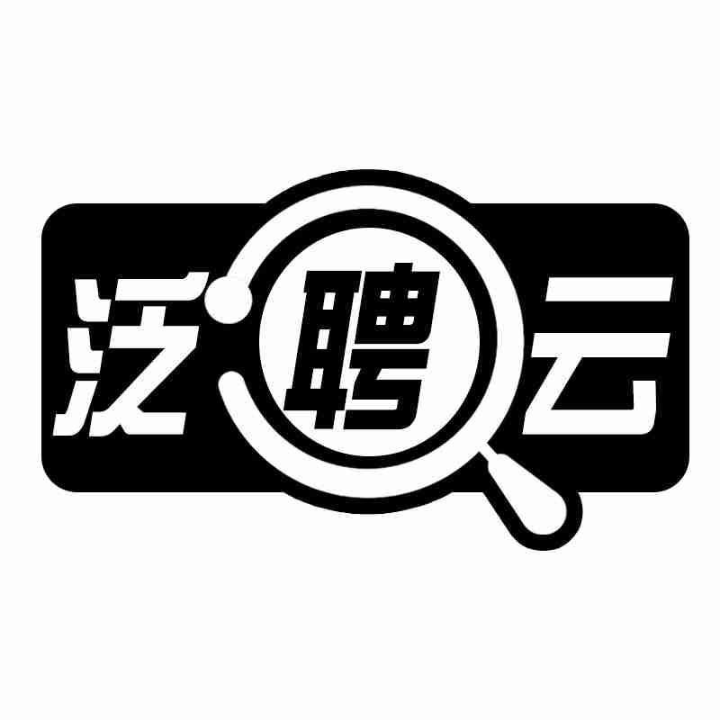 转让商标-泛聘云