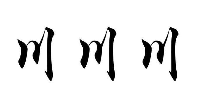 商标文字川川川商标注册号 48226382,商标申请人卢俊杰的商标详情