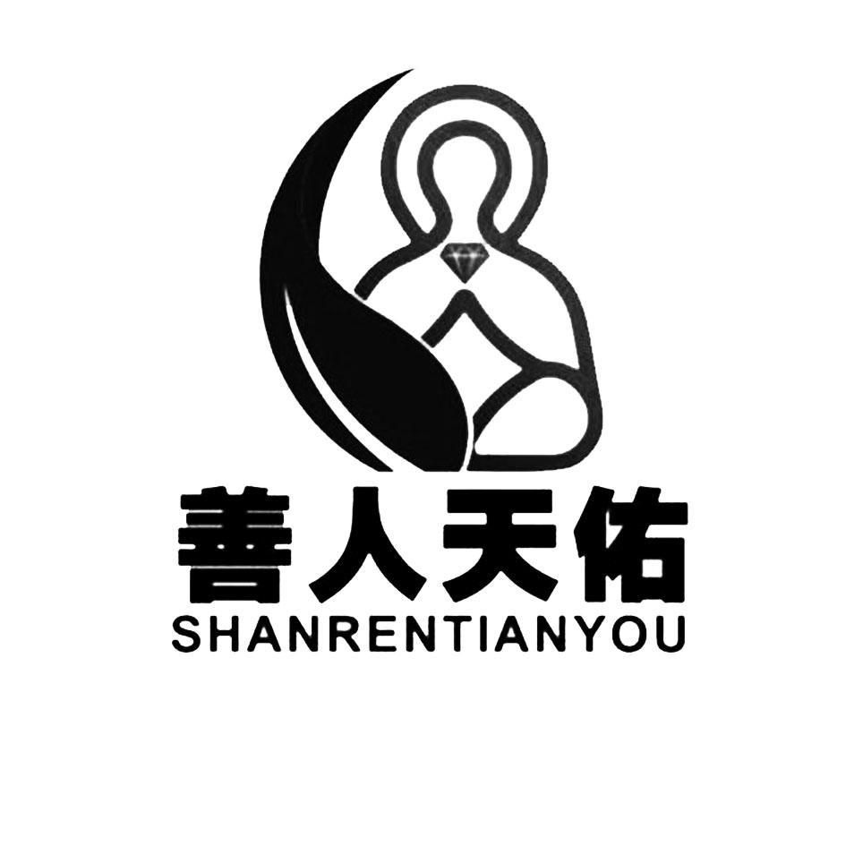 商标文字善人天佑商标注册号 45446349,商标申请人浦江丽崎工贸有限