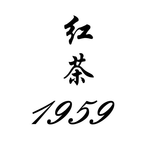 商标文字红茶 1959商标注册号 49015624,商标申请人张洪的商标详情