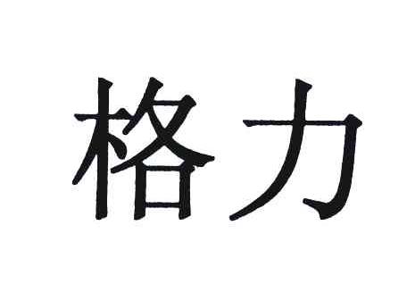 格力商标标样