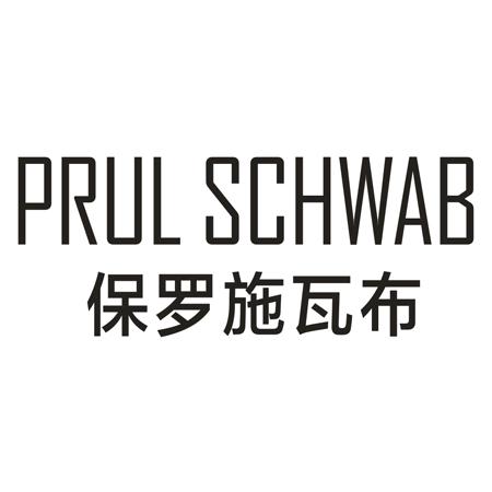 转让商标-PRUL SCHWAB 保罗施瓦布