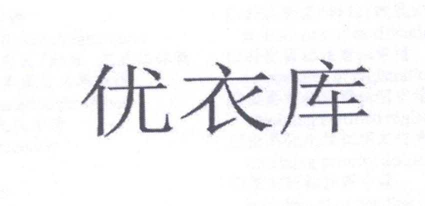 优衣库商标标样