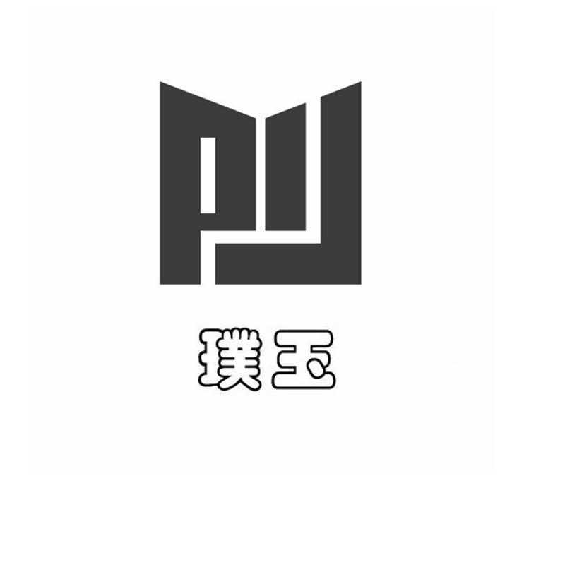 商标文字璞玉商标注册号 47393166,商标申请人江苏璞玉企业信息咨询