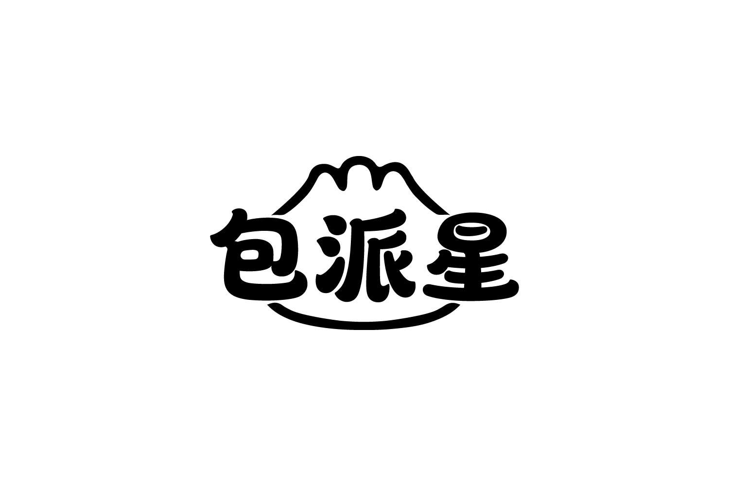 转让商标-包派星