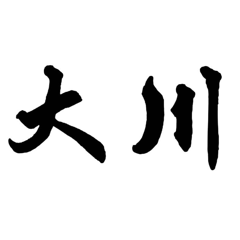 商标文字大川商标注册号 46129490,商标申请人谢荣波的商标详情 - 标
