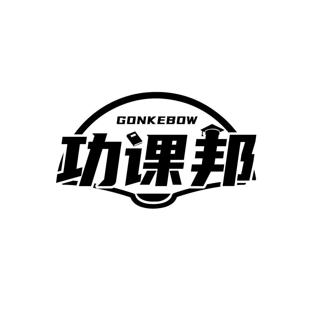 转让商标-功课邦 GONKEBOW