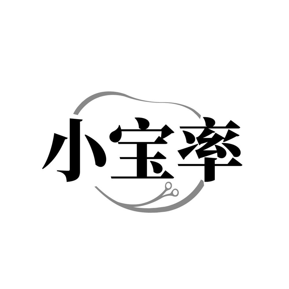 转让商标-小宝率
