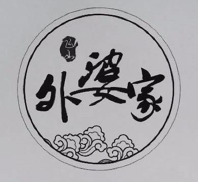 商标文字飞山 外婆家商标注册号 46353024,商标申请人郭璐璐的商标