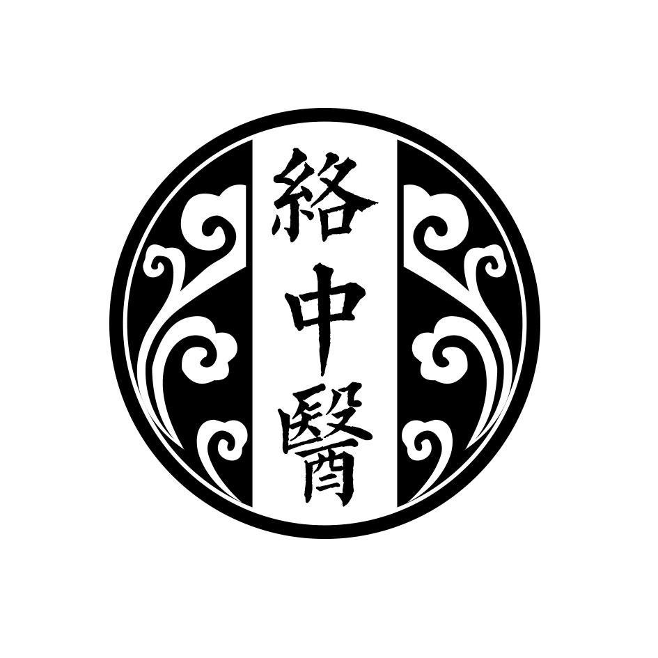 转让商标-络中医