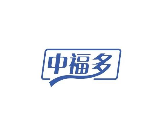 转让商标-中福多
