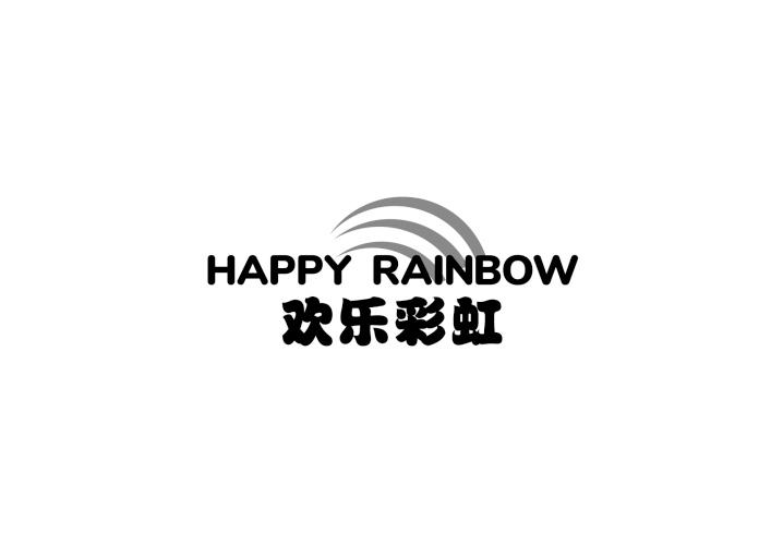 转让商标-HAPPY RAINBOW 欢乐彩虹