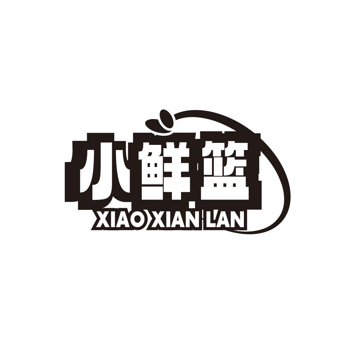 转让商标-小鲜篮