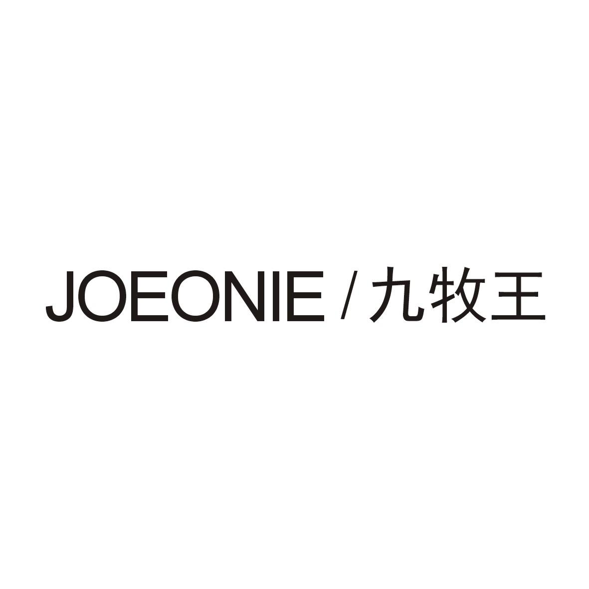 商标文字joeonie/九牧王商标注册号 45798319,商标申请人深圳市法维曼