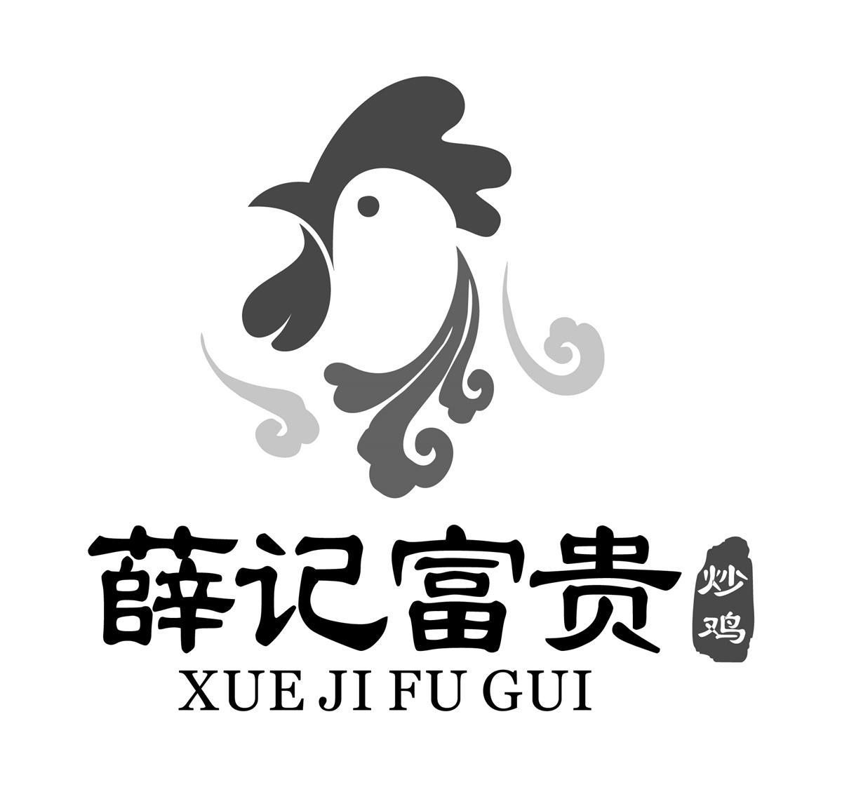 商标文字薛记富贵 炒鸡商标注册号 58189685,商标申请