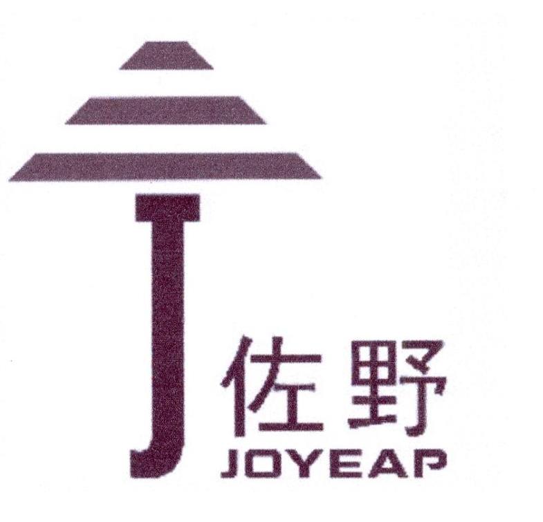 转让商标-佐野 JOYEAP J