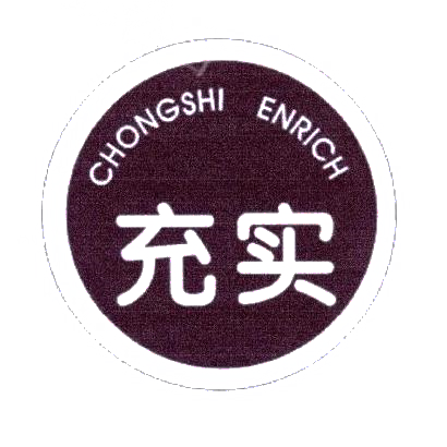 转让商标-充实 CHONGSHI ENRICH