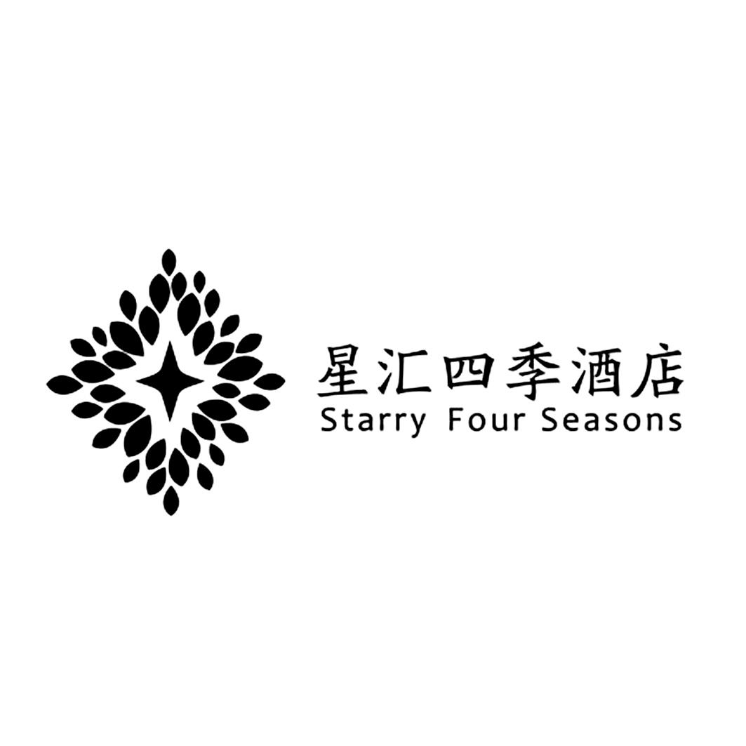 商标文字星汇四季酒店  starry four seasons商标注册号 59728797