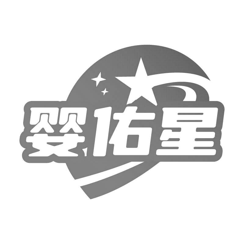 转让商标-婴佑星