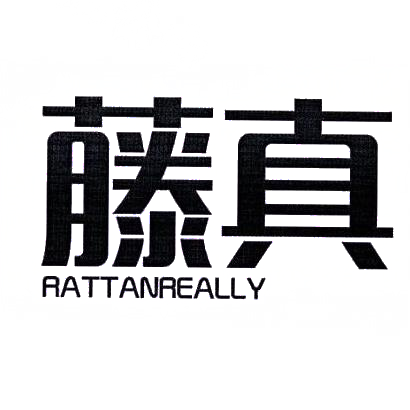 转让商标-藤真 RATTANREALLY