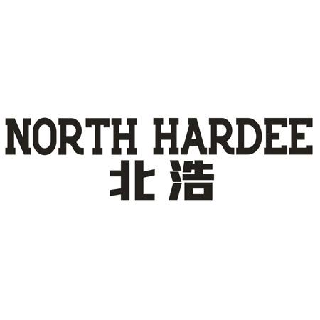 转让商标-北浩 NORTH HARDEE