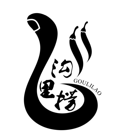 商标文字沟里捞商标注册号 47648581,商标申请人深圳市智梦科技有限