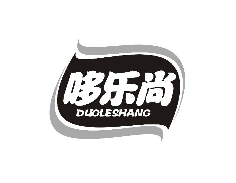 转让商标-哆乐尚