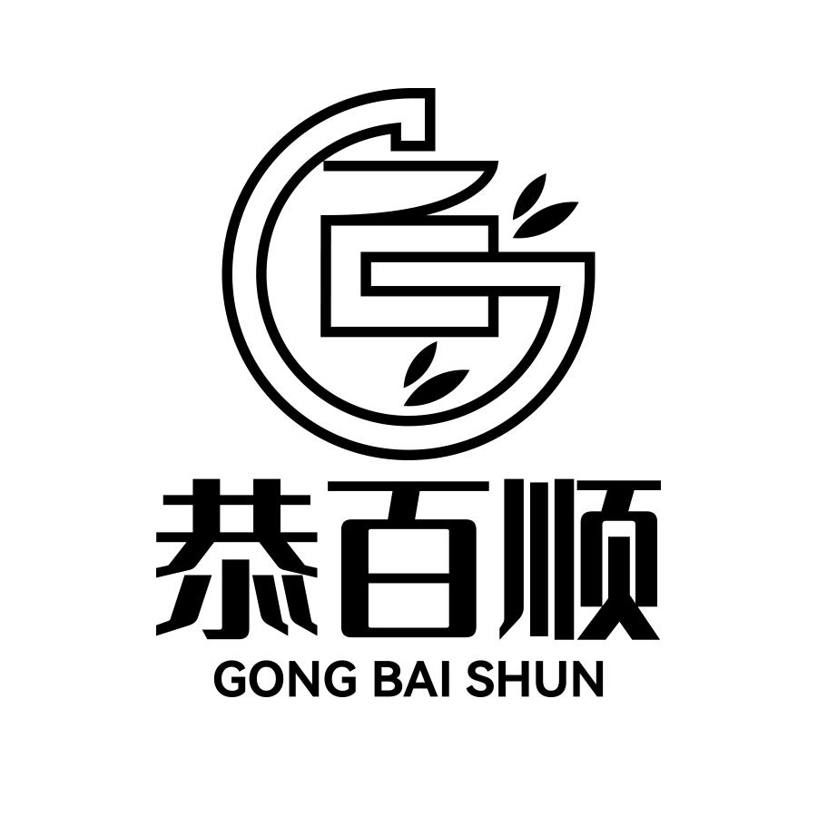 转让商标-恭百顺