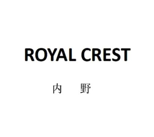 商标文字内野 royal crest商标注册号 53688504,商标申请人上海内野