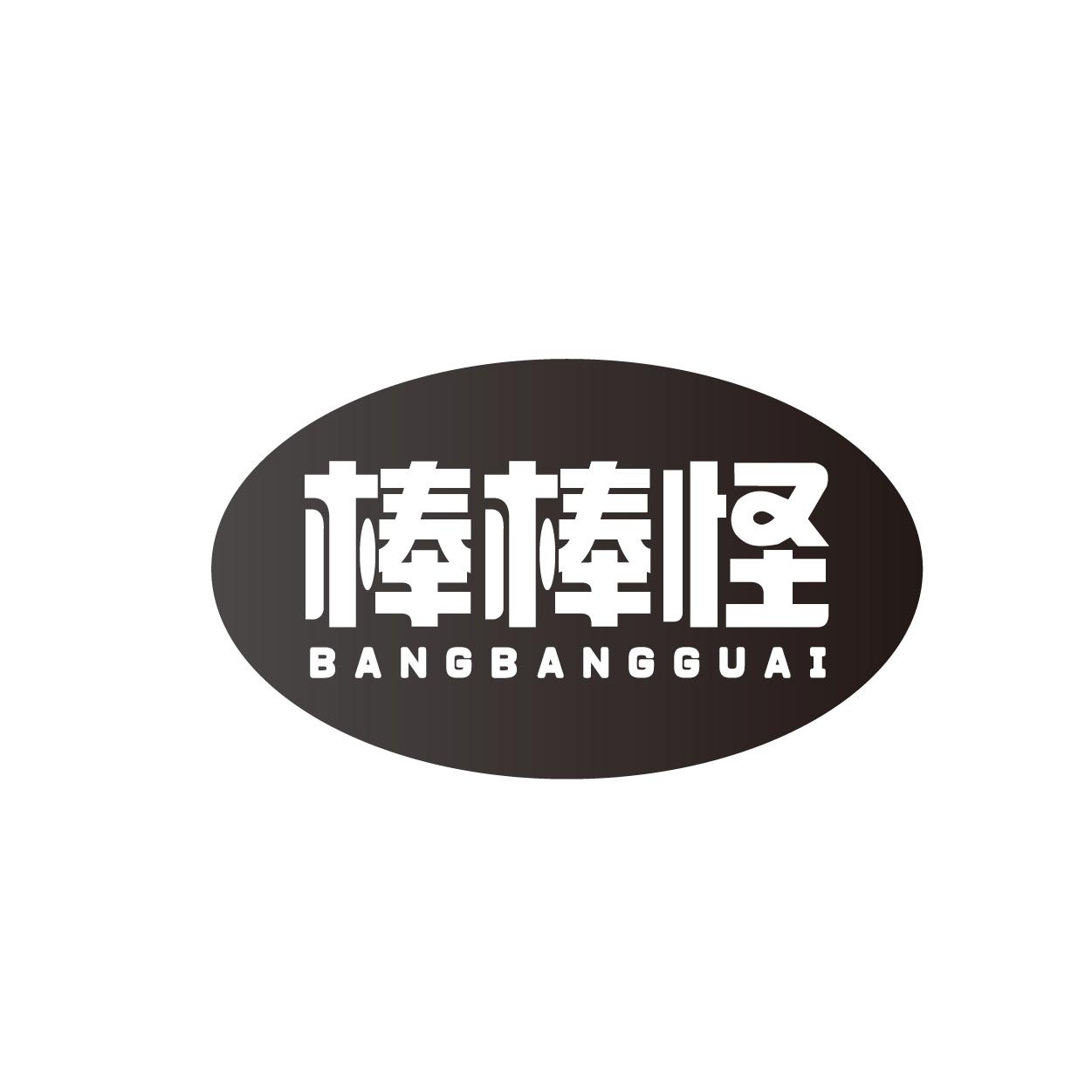 转让商标-棒棒怪