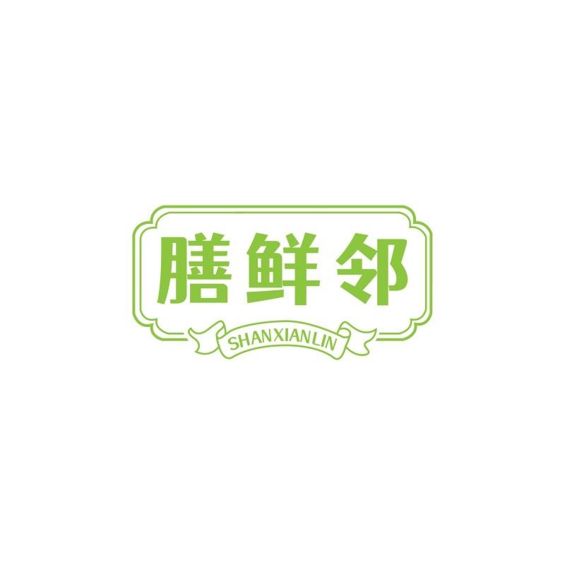 转让商标-膳鲜邻