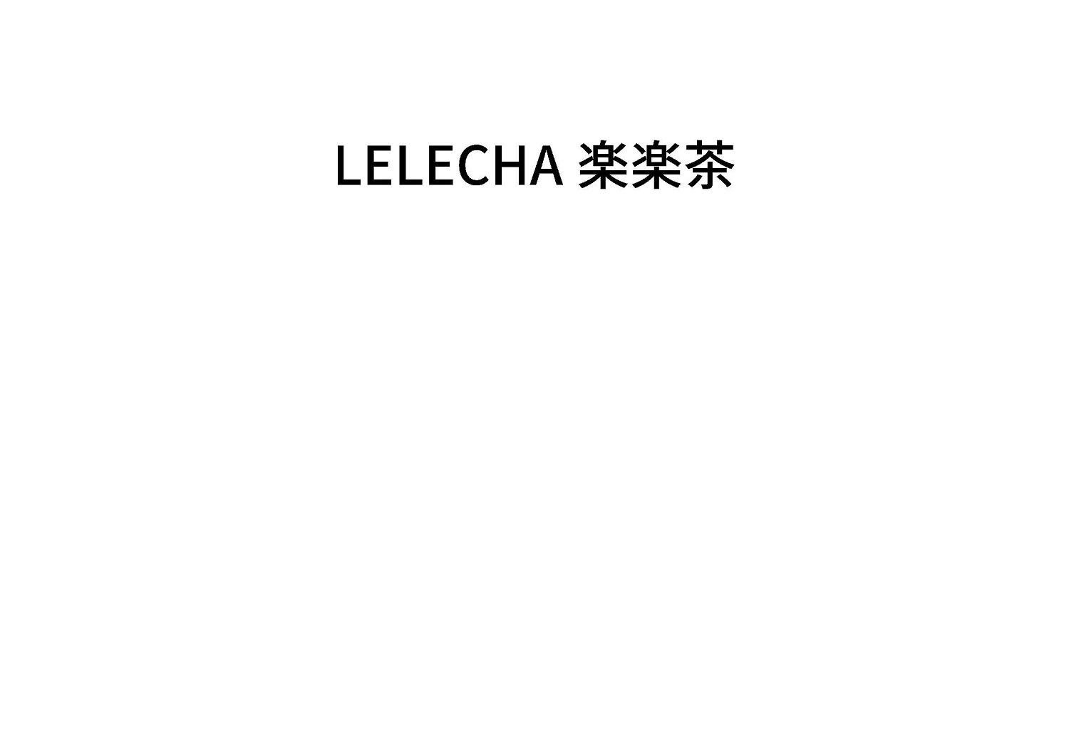 乐乐茶商标标样