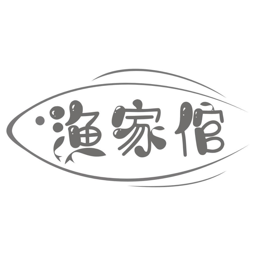 转让商标-渔家倌