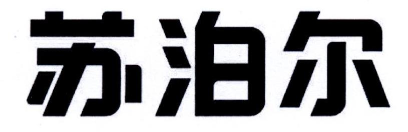 苏泊尔商标标样