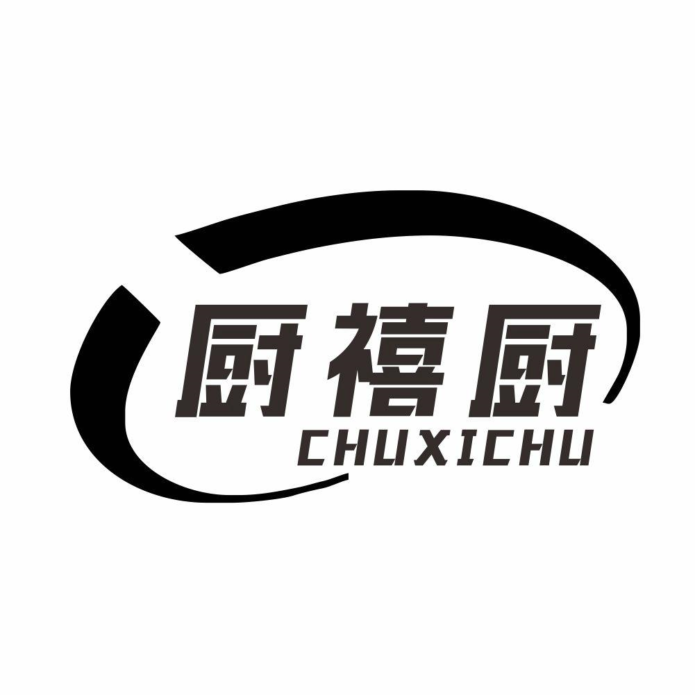 商标文字厨禧厨商标注册号 52535889,商标申请人纪雪梅的商标详情