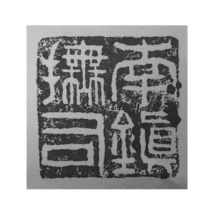 商标文字南镇抚司商标注册号 54193523,商标申请人刘斌成的商标详情