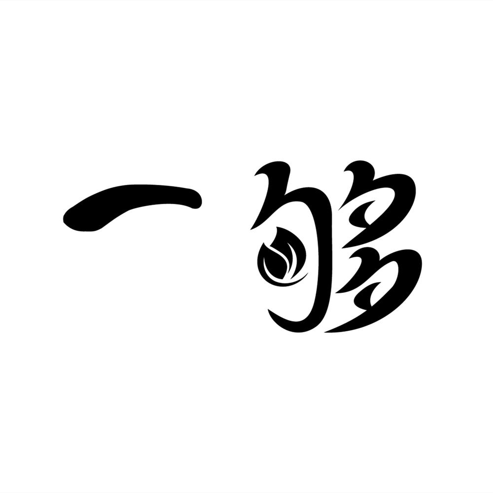 商标文字一够商标注册号 52715784,商标申请人上海司音电子科技有限